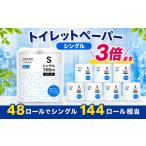 防災グッズ トイレットペーパー シングル