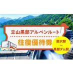 fu.... налог Event . билет и т.п. Toyama Татеяма блок . электро- тоннель электрический автобус (.. станция = чёрный часть dam ) в оба конца пригласительный билет маленький человек F6T-1024