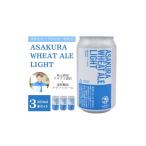 ビール 地ビール ASAKURA WHEAT