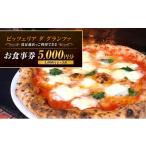 お食事券 ピッツェリア ダ グランツァ 洗足池店でご利用で…