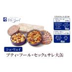 焼菓子 チョコレート クッキー シェ リュイ