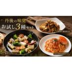 缶詰 瓶詰 魚貝類 丹後の味覚お試し3種セット