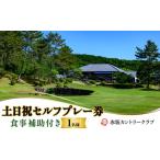 ゴルフ場利用券 赤坂カントリークラブ 土日祝セルフプレー…