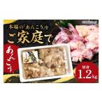 魚貝類 あんこう 切身 1.2kg