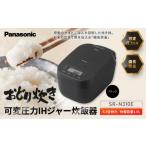 キッチン家電 パナソニック 可変圧力IHジャー