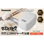 キッチン家電 パナソニック 可変圧力IHジャー