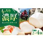 加工品等 チーズ 山地放牧酪農ミルクのモッツァレラチーズ