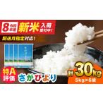 さがびより 30kg