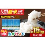 さがびより 15kg