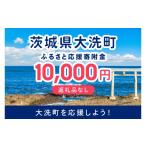 感謝状等 返礼品なしのご寄附 1口 10 000円
