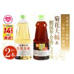 たれ ドレッシング 酢 菊花大輪&根昆布入り酢しょうゆ 合計…