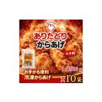鶏肉 唐揚げ ありたどりのムネ肉から揚げ300g×10袋