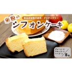 fu.... налог кекс * кастелла chiffon cake Kyoto (столичный округ) Mai журавль город рис мука chiffon cake 8 шт еда . сравнение ( простой * сезон. шифон * сезон. трава ) | рефрижератор grute...