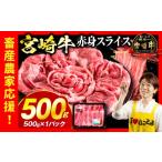 牛肉 モモ 畜産農家応援 宮崎牛赤身 ウデorモモ