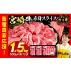 牛肉 モモ 畜産農家応援 宮崎牛赤身 ウデorモモ