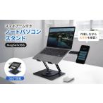 電化製品 PCスタンド オウルテック スマホアームつき