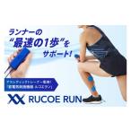 美容 健康家電 RUCOE RUN ルコエラン