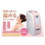 美容 健康家電 ひまわりSUN2 伊藤超短波