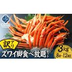 fu.... налог краб ...gani Hokkaido город Sapporo есть перевод zwai ножек еда ... комплект 3.0kg(8~12 плечо передний и задний (до и после) ) | краб ...gani... ножек морепродукты есть перевод Hokkaido город Sapporo 