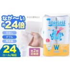 全2回定期便 トイレットペーパー ダブル