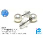 アクセサリー ピアス 真珠 パール あこや チタン