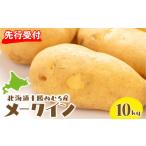 fu.... налог овощи вид картофель Hokkaido . Muromachi предшествующий предварительный заказ 2026 год 10 месяц 1 день примерно из отправка Hokkaido Tokachi . Muromachi Tokachi ... производство me-k in 10kg me089-003c |jagai...