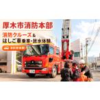 イベントやチケット等 11月開催 消防本部消防クルーズ&はし…
