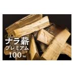 アウトドアグッズ 乾燥 ナラ薪 30~40cm