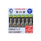 焼酎 いも 毎月定期便 黒白波 25度 1800ml