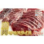 fu.... налог оленина Shimane . юг блок Shimane производство оленина Momo ломтик вакуум упаковка 600g(200g×3 пакет ) рефрижератор 