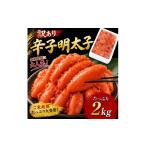 魚貝類 明太子 訳あり 辛子明太子2kg 500g×4P