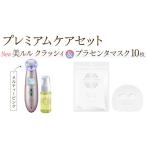 美容 超音波 美顔器 美ルル クラッシィ メルティーピンク&…