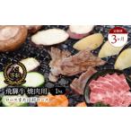 牛肉 ロース 3ヶ月定期便 A5等級 飛騨牛