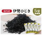 のり 海藻 国内産 伊勢ひじき 28g×5袋