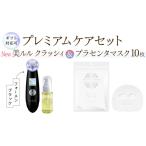 美容 対応可 超音波 美顔器 美ルル クラッシィ