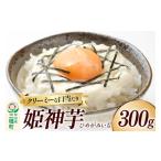 人参 大根 他根菜 姫神芋 300g