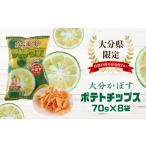 菓子 スナック 大分かぼすポテトチップス 70g×8袋