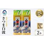 焼酎 いも 毎月定期便 さつま白波 25度 900ml