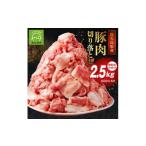 豚肉 産豚切り落とし 2.5kg