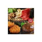 牛肉 ハンバーグ 毎月定期便 かわなべ牛バラエティー定期便…