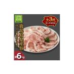 豚肉 2ヵ月毎定期便 産豚ローススライス 計2kg