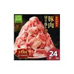 豚肉 2ヵ月毎定期便 産豚切り落とし 計4kg