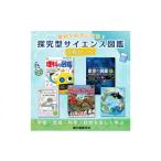 本 理科が好きになる 探究型サイエンス図鑑5冊セット