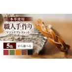 アクセサリー ブレスレット マジックブレスレット