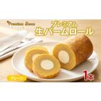 焼菓子 チョコレート バウムクーヘン プレミアム生バームロ…