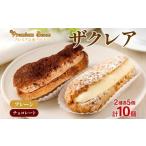 焼菓子 チョコレート バウムクーヘン ザクレア