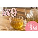 お茶類 シナモン美茶 +9 3包入8パックセット
