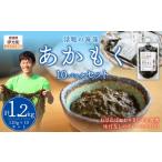 のり 海藻 話題の海藻 あかもく120g×10パックセット