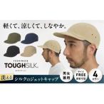小物 帽子 キャップ 洗える シルクのジェットキャップ_モッ…