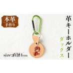 i1343-D 革キーホルダー 犬 ダックス